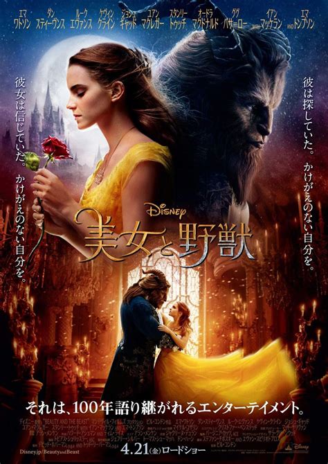 Beauty and the Beast (2017) Poster #16 - Trailer Addict