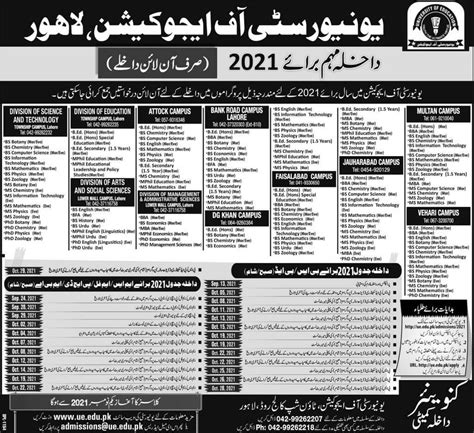 University of Education - Lahore Admissions 2021 - STEP by PGC