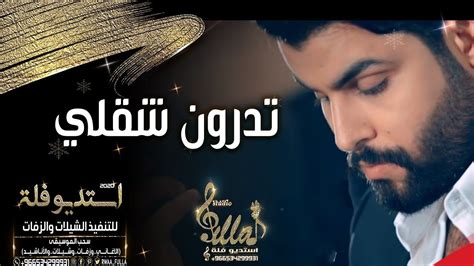 محمود التركي | تدرون شقلي | بدون موسيقى 2020 اغاني بدون موسيقى | Movie posters, Movies, Poster