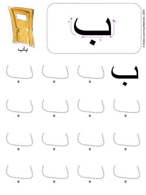 Alif to Yaa ┇Arabic Writing ┇Practice Sheets ┇Dotted Lines