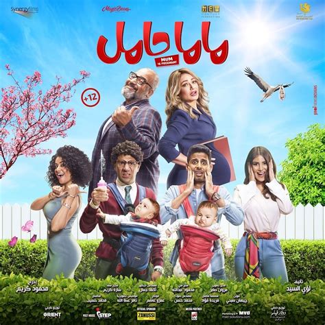 Mama Hamel: All About the New Comedy Movie | El-Shai