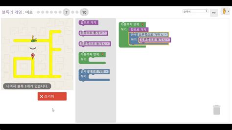 블록리 게임 : 미로 7 / Blockly Games : Maze level 7 - YouTube