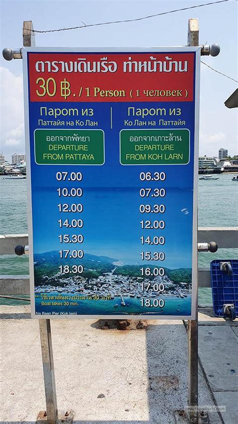 Get A Ferry From Pattaya To Koh Larn - 2 Ways