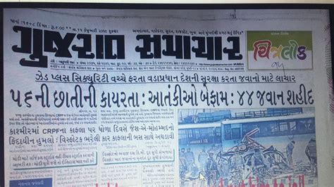 Gujarat Samachar is a news daily published from Ahmedabad; newspaper’s ...