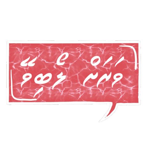 Maldives Dhivehi Sticker