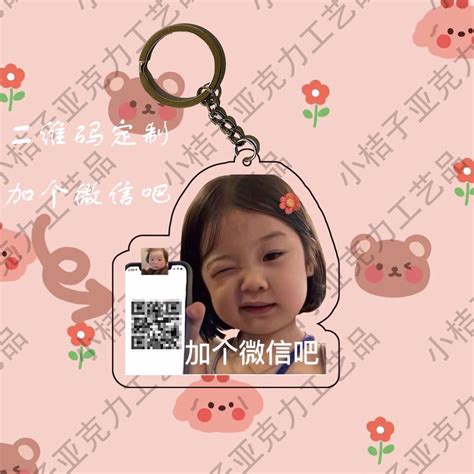 Keychain Add a WeChat emoji package keychain to map custom QR code custom diy school bag pendant ...