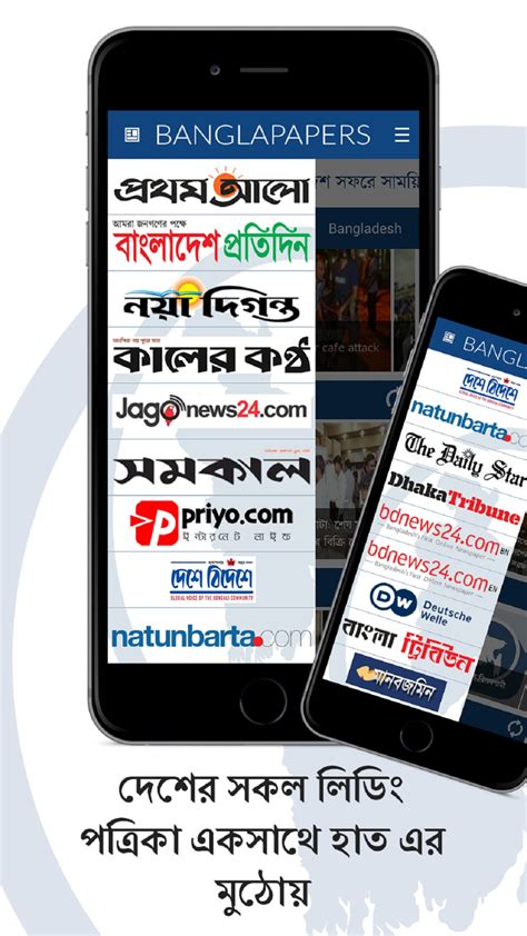 BanglaPapers- Bangla Newspaper for iPhone - Download