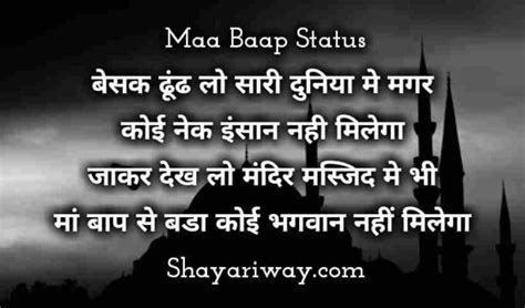 Maa Baap Status In Hindi | मां बाप स्टेटस इन हिंदी - shayariway.com