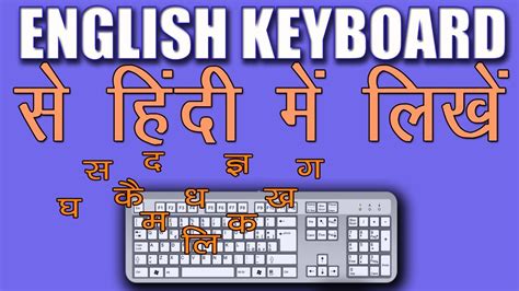 Hindi Typing In English Keyboard