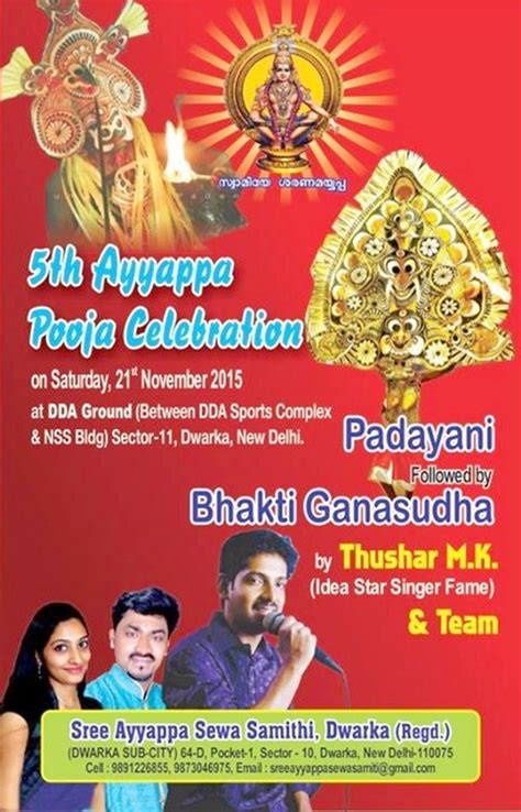 Dwarka Parichay News - Info Services: 5th Ayyappa Pooja on 21st November