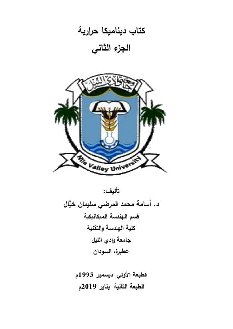 (PDF) lecture notes on thermodynamics 2