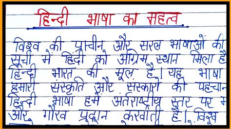 hindi bhasha ka mahato par nibandh/essay on importance of hindi ...