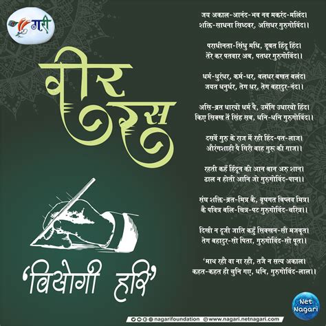 Veer Ras - A Collection of Hindi Poems and Quotes