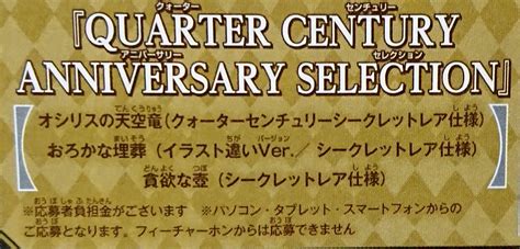 YGOrganization | [OCG] Quarter Century Anniversary Selection