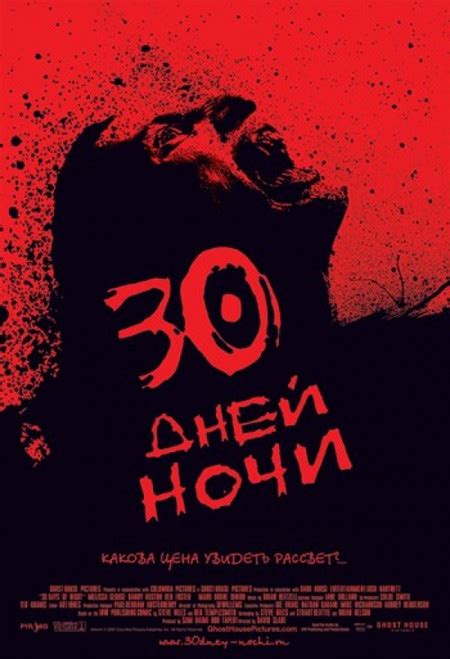 30 Days of Night Movie Poster (11 x 17) - Item # MOV414411 - Posterazzi