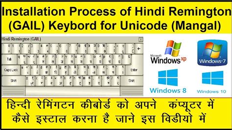 Installation Process of Hindi Remington (GAIL) Keyboard in Hindi - YouTube