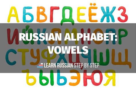 Russian alphabet: vowels - Learn Russian alphabet with audio