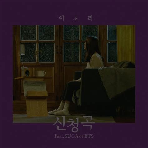 Lee Sora (이소라) – 신청곡 (Song Request) Lyrics | Genius Lyrics