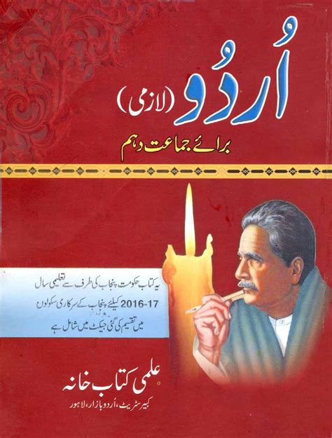 10th Class Urdu Book Free Download In PDF