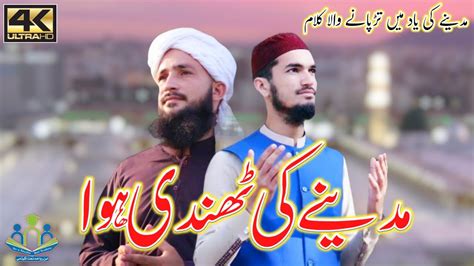 New naat shareef 2020 || ramazan kalam by Hafiz sajid &Hafiz Munir ahmad khan - YouTube