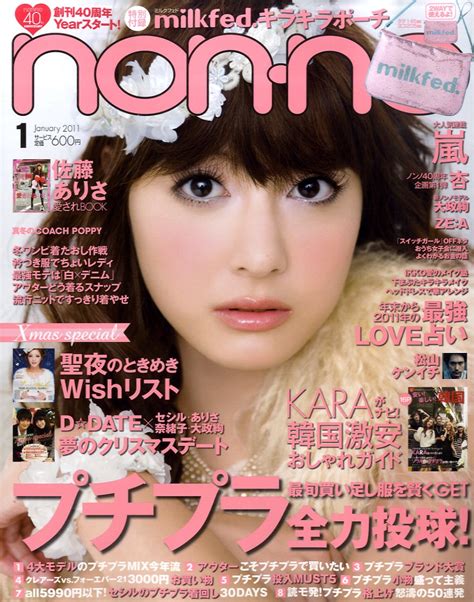 Singapore Japanese Magazine Online Store: Japanese Magazine Non-no January 2011 (free Milkfed ...