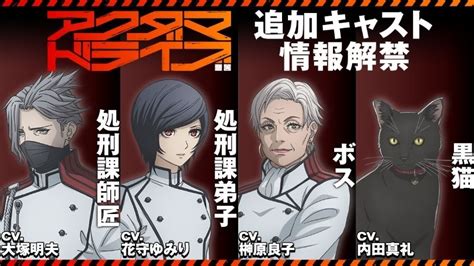 'Akudama Drive' Reveals Additional Cast, Second Preview - MyAnimeList.net