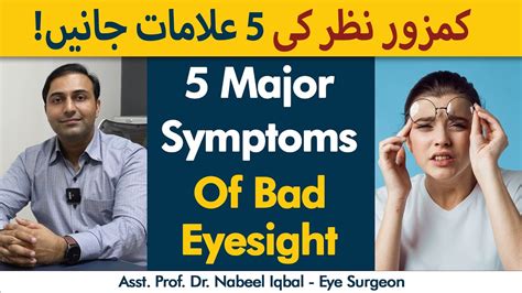 5 Symptoms Of Bad Eyesight | Weak Eyesight Ki 5 Alamaat - YouTube