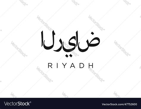 Riyadh in the saudi arabia emblem design Vector Image