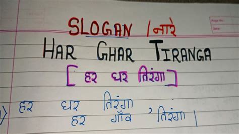 Slogan on Har Ghar Tiranga/ हर घर तिरंगा पर नारे/ Har Ghar Tiranga ...