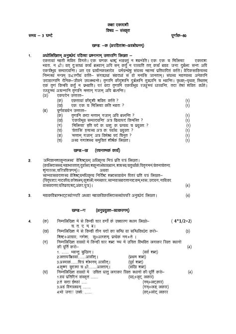 HP Board 11th Sanskrit Model Paper 2024 (PDF) - OneEdu24