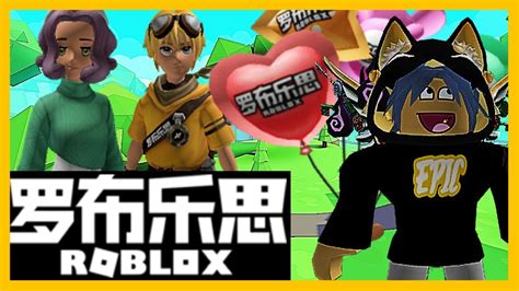 New Roblox Event For China - YouTube