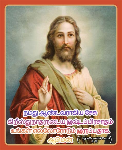 Tamil Vulgate Bible Verse #New Testament Quotes Tamil #தமிழ் திருவிவிலியம் #புதிய ஏற்பாடு ...