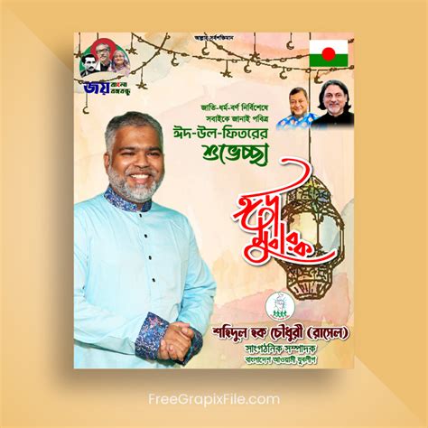 Eid ul fitr poster design Bangla – FreeGrapixFile.com