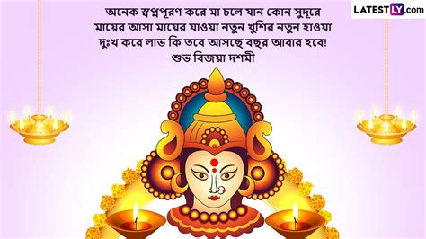 Subho Bijoya Dashami 2023 Wishes In Bengali: রাত পোহালেই বিদায়বেলা, আত্মীয় পরিজনকে Whatsapp ...