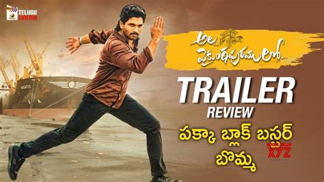 Ala Vaikuntapuram Lo Movie TRAILER review (Video) - Social News XYZ