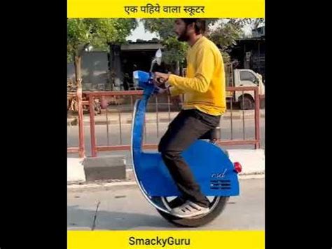 एक पहिये वाला स्कूटर| One wheel scooter - YouTube