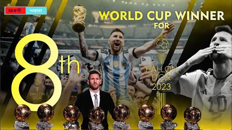 messi ballon dor 2023 : लियोनेल मेसी ने 8वीं बार बैलन डी'ओर जीत रचा ...