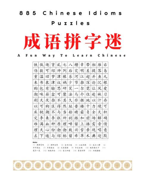 Chinese idioms – Word search puzzles with common Chinese idioms – Chinese 4 character idioms ...