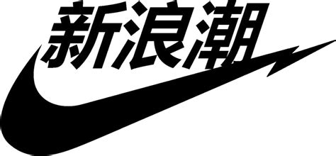 Best Japanese Nike Logo Images Download for Free — PNG Share - Your ...