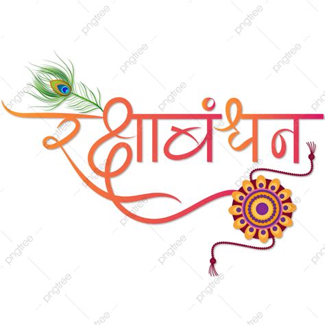 Raksha Bandhan Vector PNG Images, Raksha Bandhan Hindi Local Lettering ...