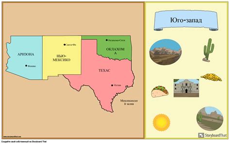 Столицы и Штаты Юго-Западного Региона | Карта Юго-Запада
