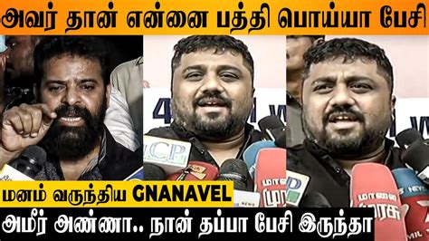 Gnanavel Raja Clarifies His Angry Speech About Ameer in Interview ...