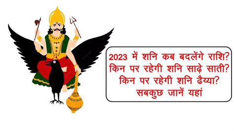 Shani Rashi Parivartan 2023 In Kumbh Rashi: Know Shani Sade Sati And ...