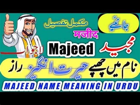 Majeed Name Meaning In Urdu | Majeed Naam Ka Matlab | Majeed Naam Ke ...