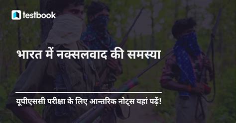 Naxalism in India - Background, Causes & Government Initiatives