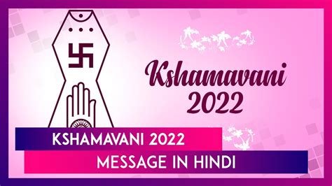 Kshamavani 2022 Messages in Hindi: Uttam Kshama Quotes & Micchami Dukkadam Images for Samvatsari ...