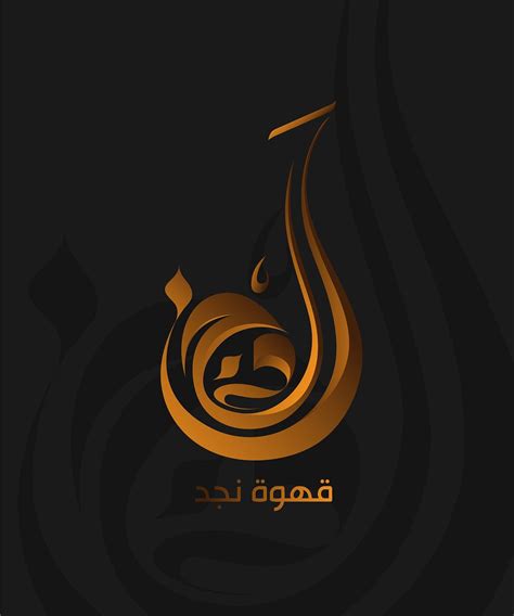 I have collected some Amazing creative Islamic / Arabic Calligraphy Art Logo Design Examples ...