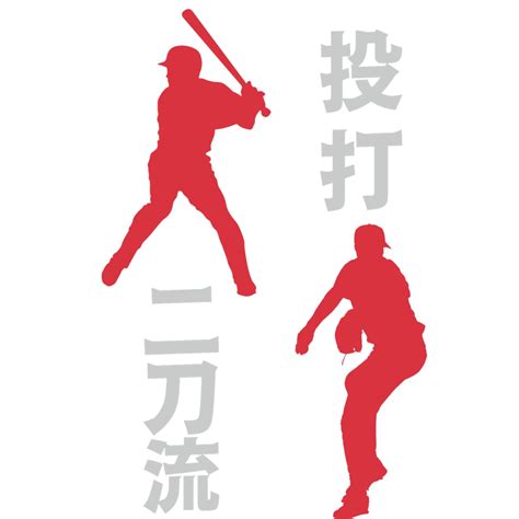 Shohei Ohtani pitching-batting two-sword way in Japanese 1 - Inspire Uplift
