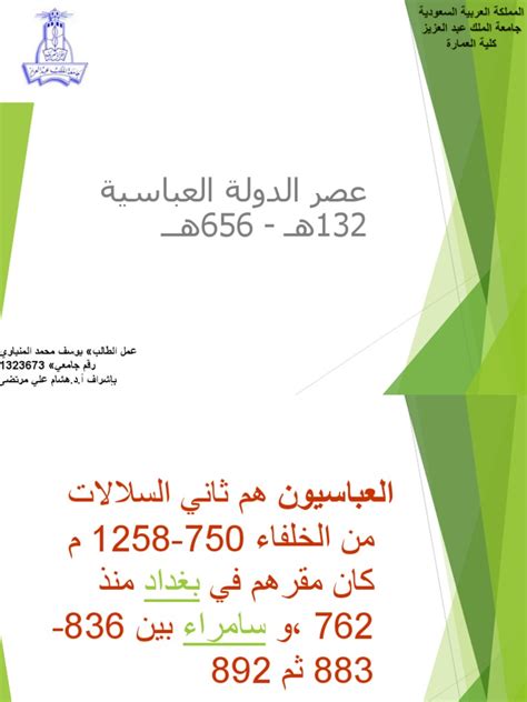 العمارة في الدولة العباسيه | PDF