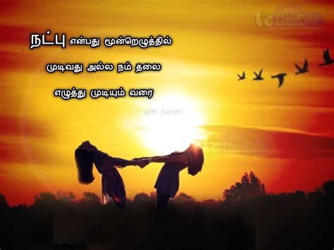 Ajith Barathi Short Friendship Quotes In Tamil | Tamil.LinesCafe.com